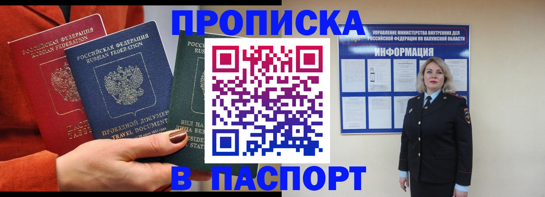 прописка для военкомата в Курганинске