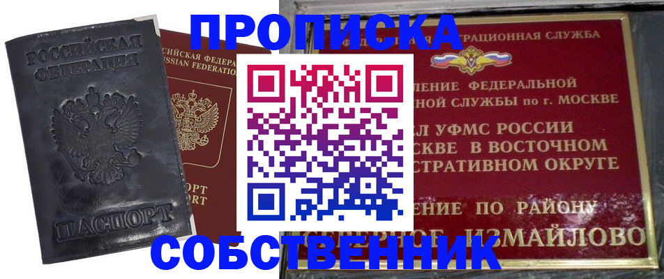 прописка для работы в Курганинске