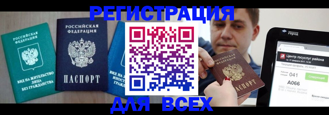 временная регистрация законно в Курганинске