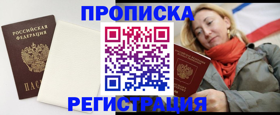 временная регистрация в Курганинске