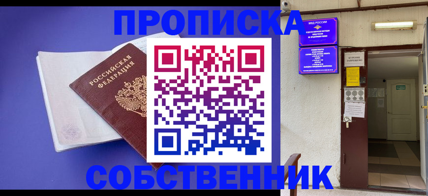временная регистрация 2025 в Курганинске